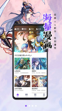 漫画人极速版软件截图