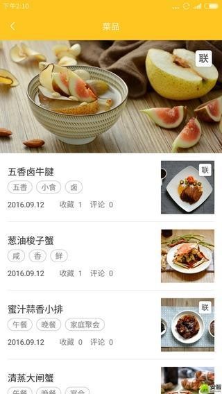 知吾煮软件截图