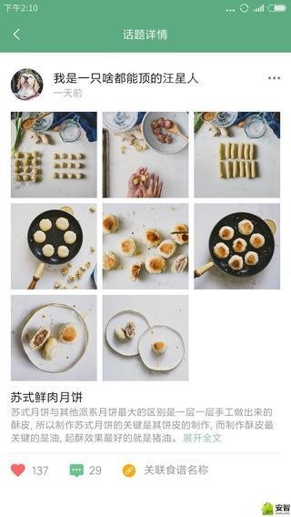 知吾煮软件截图