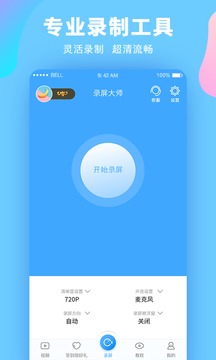 录屏大师软件截图