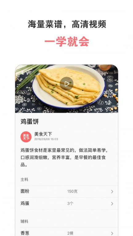 美食天下软件截图