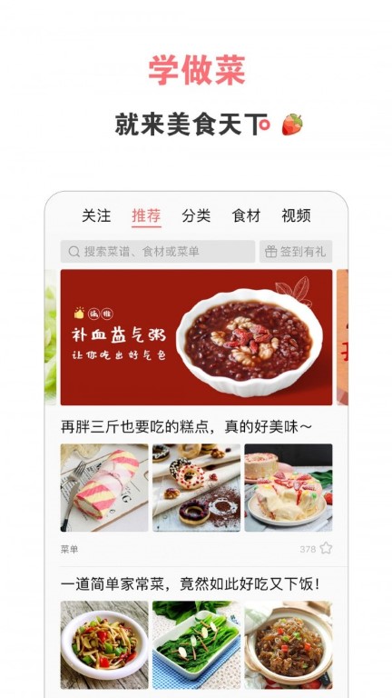 美食天下软件截图