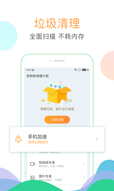 移卓手机清理大师软件截图