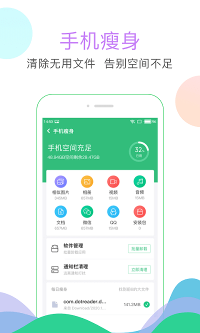 移卓手机清理大师软件截图