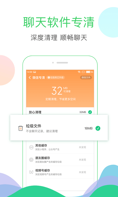 移卓手机清理大师软件截图