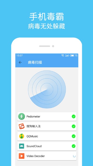 杀毒清理大师软件截图