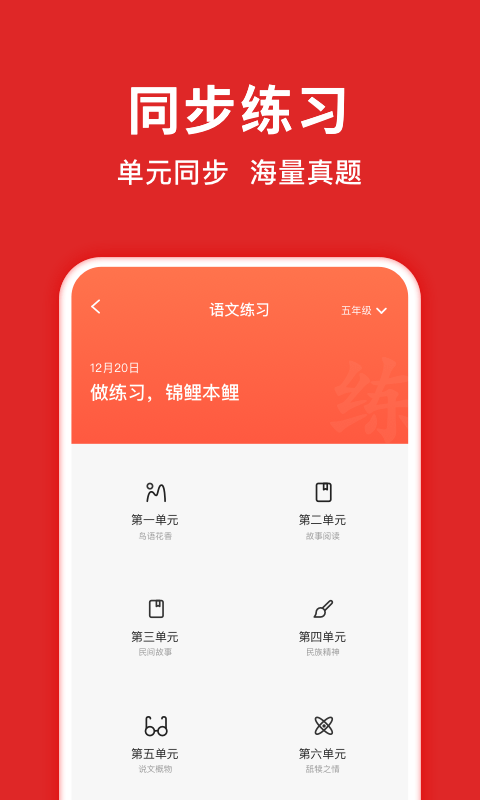 晓搜题软件截图