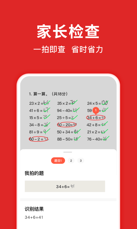 晓搜题软件截图