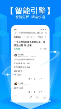 拍照搜题软件截图