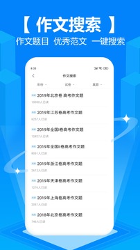 拍照搜题软件截图