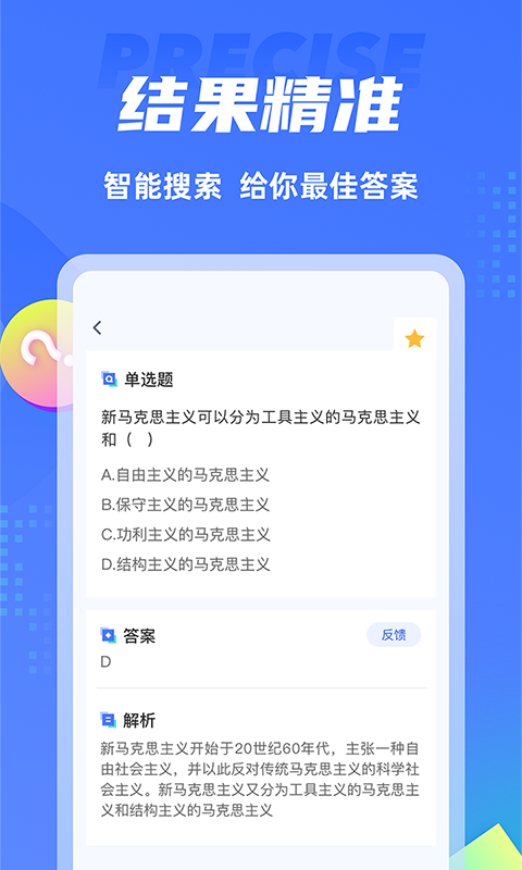 搜题侠软件截图