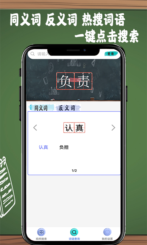 作业搜题帮软件截图