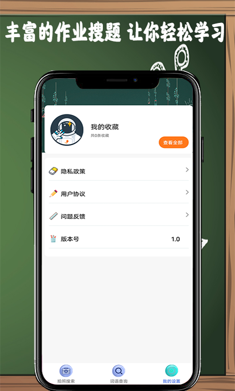 作业搜题帮软件截图