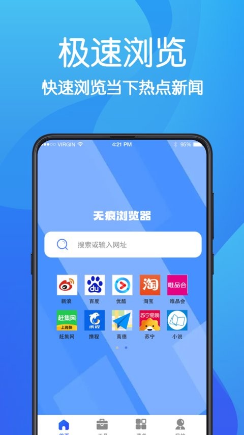 AR无痕浏览器软件截图