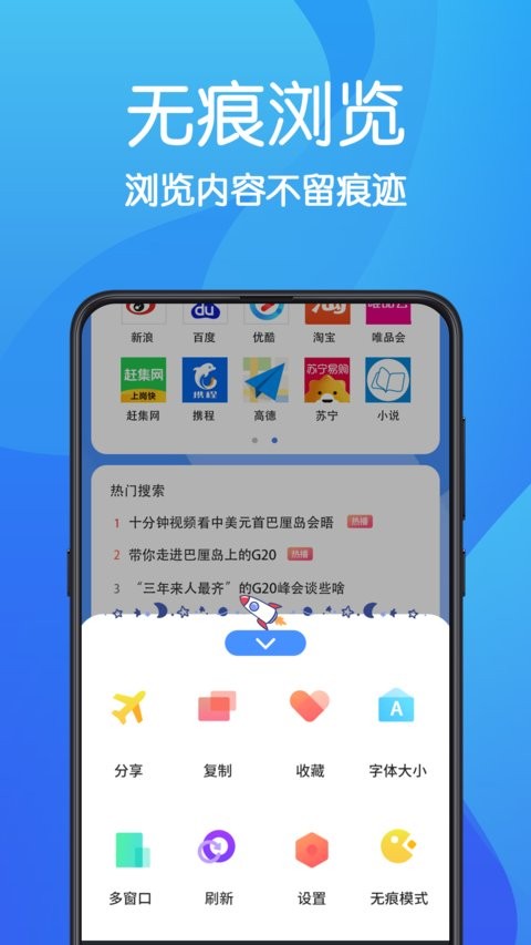 AR无痕浏览器软件截图