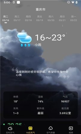 手心天气软件截图