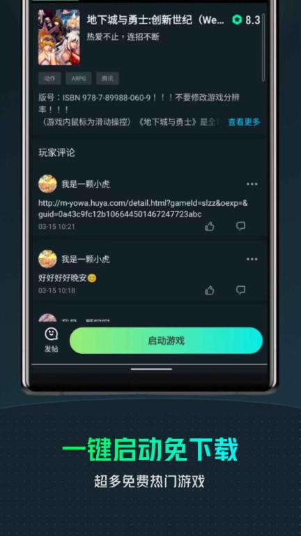 YOWA云游戏软件截图