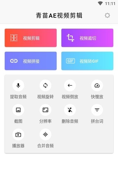 青苗AE视频剪辑软件截图