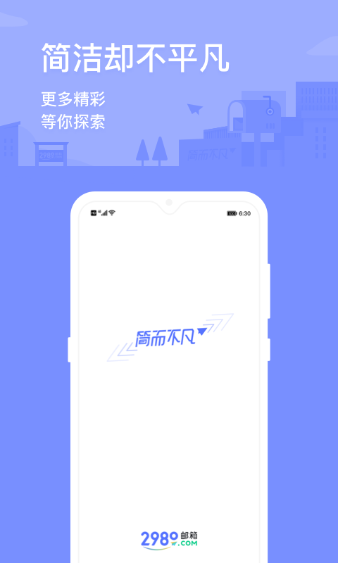 2980邮箱软件截图