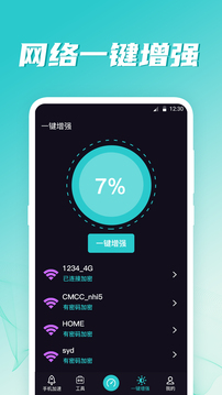 wifi伴侣软件截图