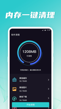 wifi伴侣软件截图