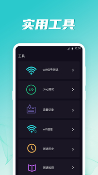 wifi伴侣软件截图