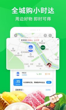 京东到家软件截图