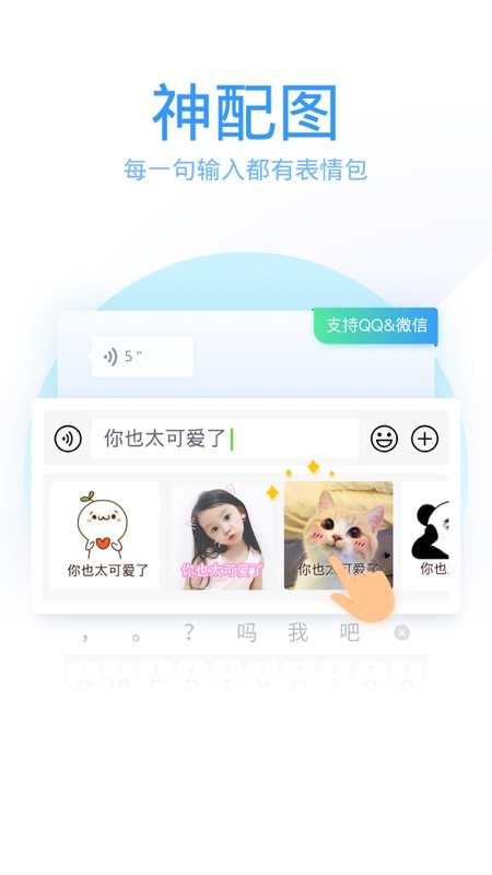 QQ输入法软件截图