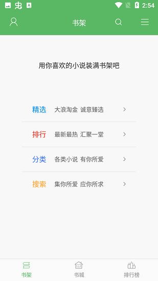 追书书城软件截图