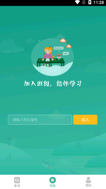 智牛英语软件截图