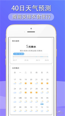 多看天气软件截图