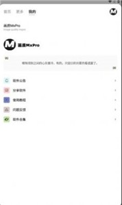 画质MxPro软件截图