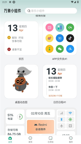 万象小组件软件截图