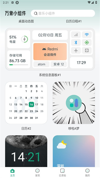 万象小组件软件截图