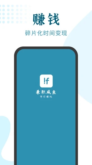 兼职小鱼软件截图