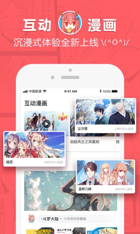 网易漫画软件截图