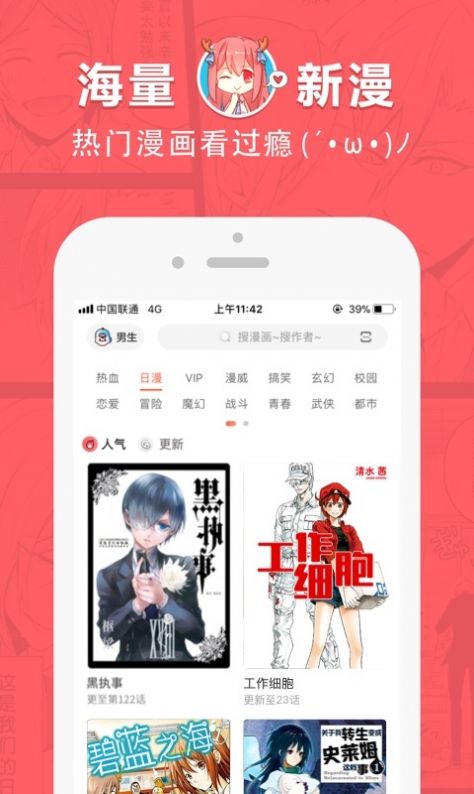 网易漫画软件截图