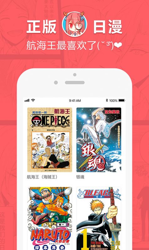 网易漫画软件截图