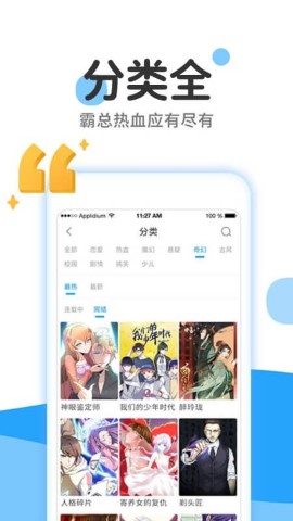 漫画大全免费版软件截图