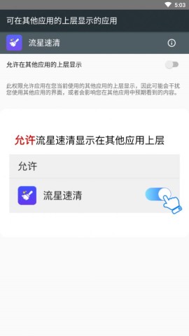 流星速清软件截图