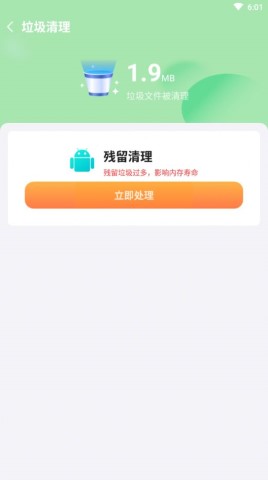 流星速清软件截图