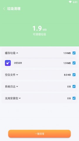 流星速清软件截图