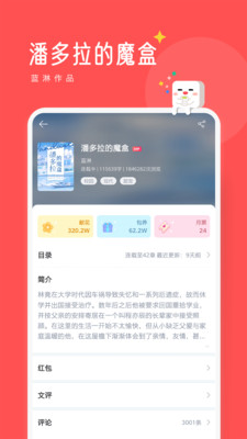 豆腐阅读软件截图