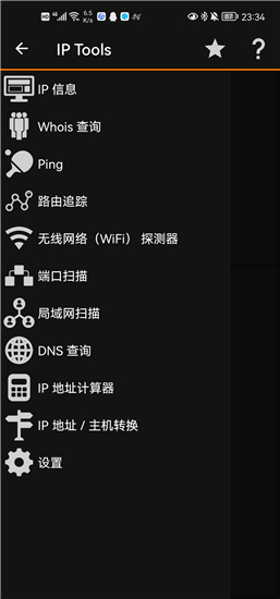 iptool分析器软件截图