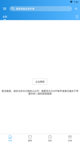 异次元漫画软件截图