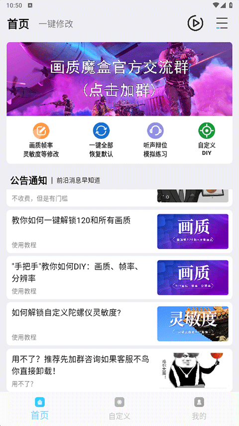 画质魔盒软件截图