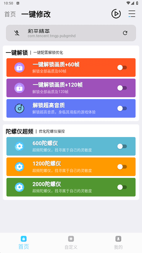 画质魔盒软件截图