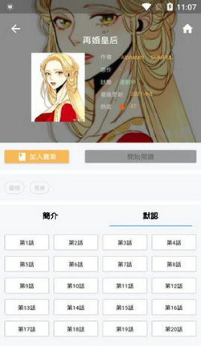 拷贝漫画软件截图