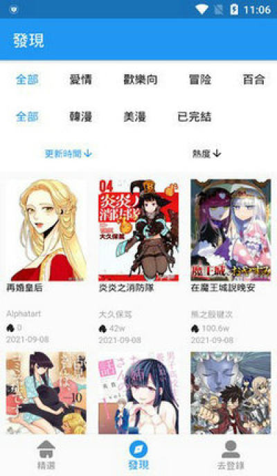 拷贝漫画软件截图