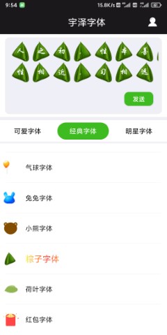 宇泽字体软件截图